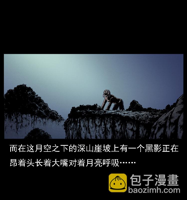 🍜幽冥诡匠 004 猫妖 第3页