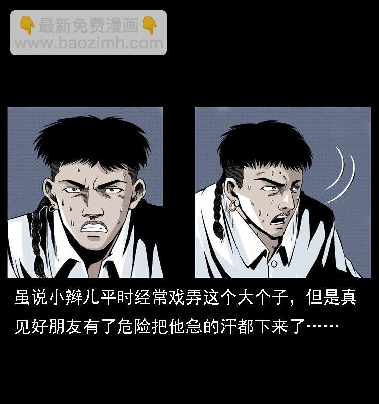 🍜幽冥诡匠 004 猫妖 第31页