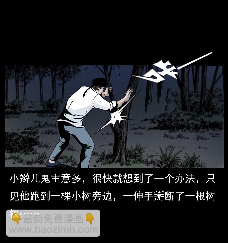 🍜幽冥诡匠 004 猫妖 第32页