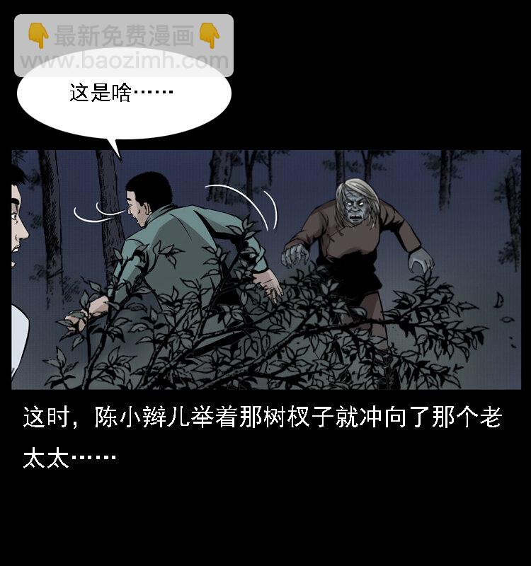 🍜幽冥诡匠 004 猫妖 第34页