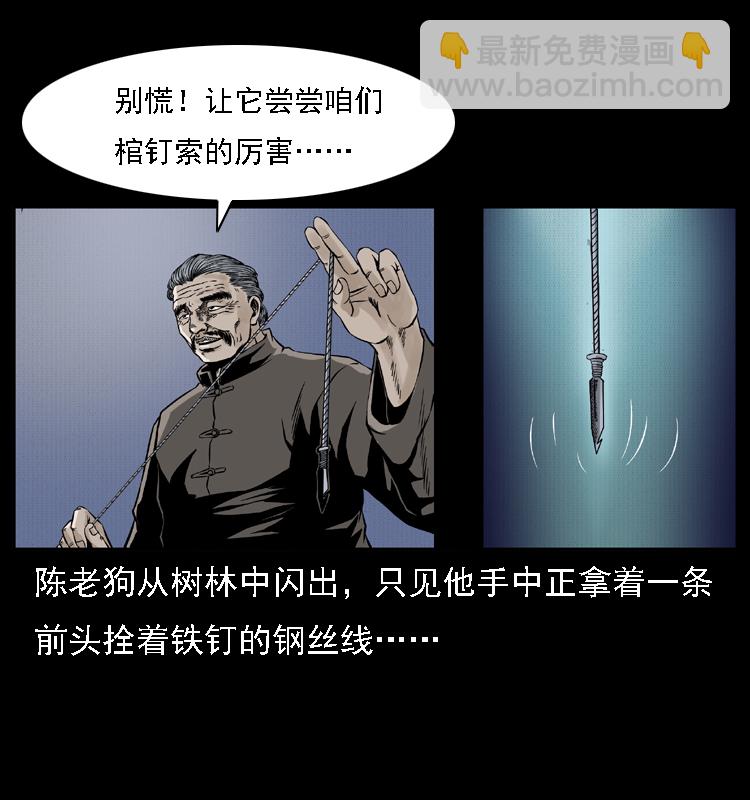 🍜幽冥诡匠 004 猫妖 第39页