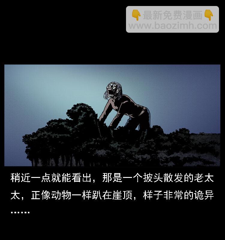 🍜幽冥诡匠 004 猫妖 第4页