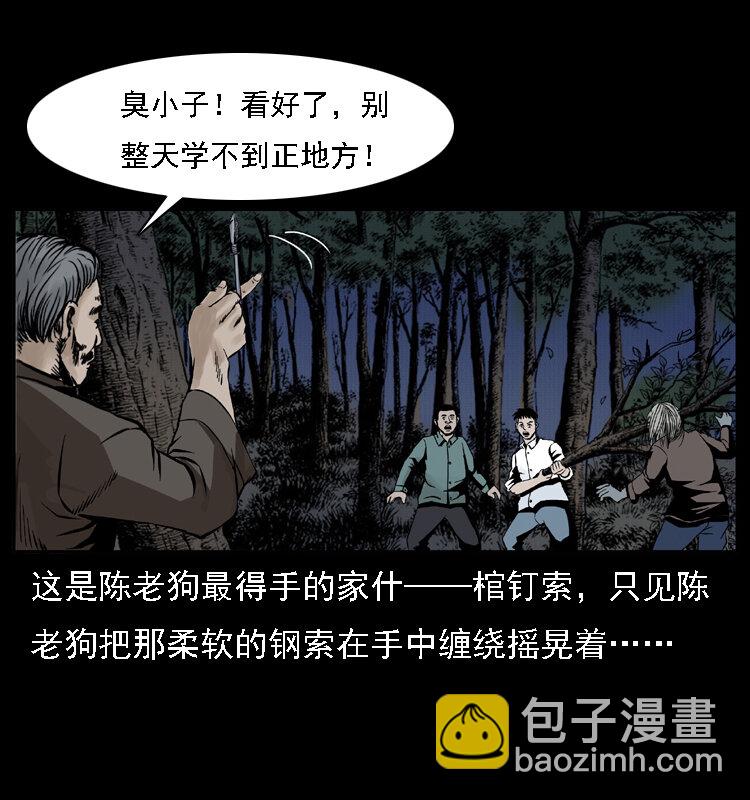 🍜幽冥诡匠 004 猫妖 第40页