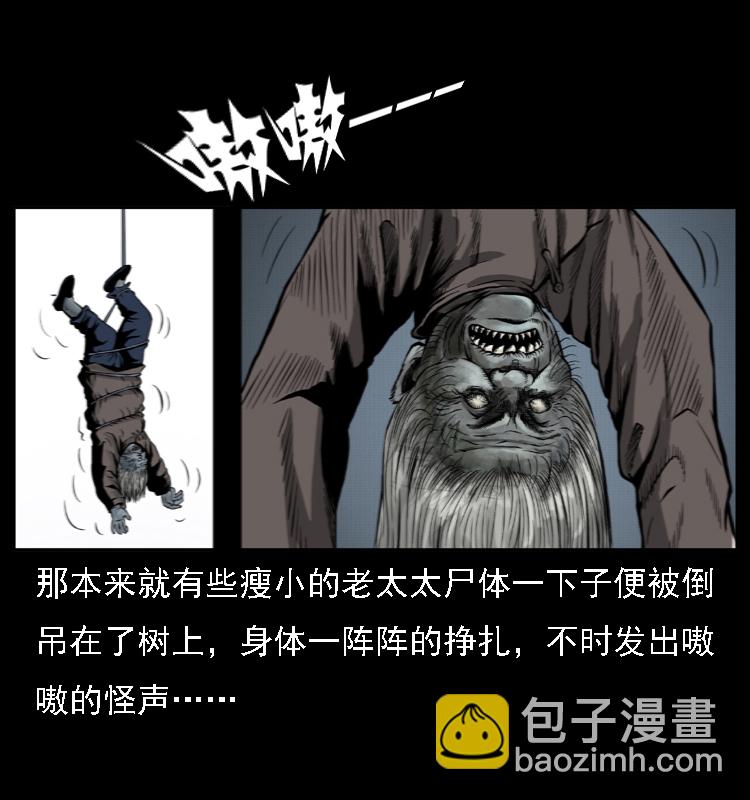 🍜幽冥诡匠 004 猫妖 第45页