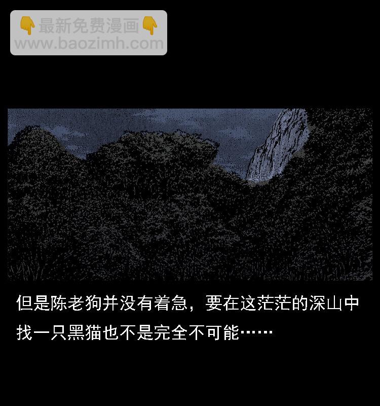 🍜幽冥诡匠 004 猫妖 第50页
