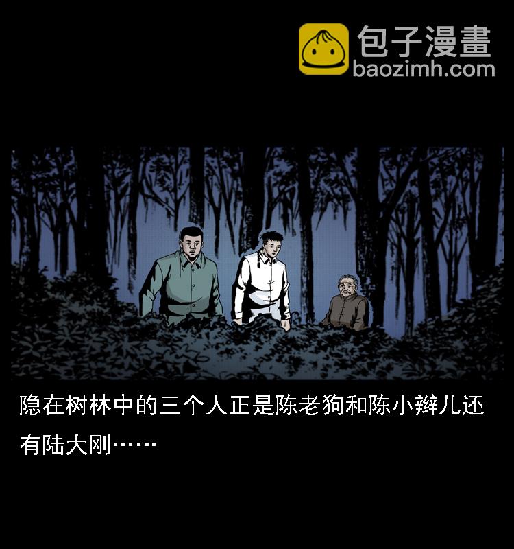 🍜幽冥诡匠 004 猫妖 第6页