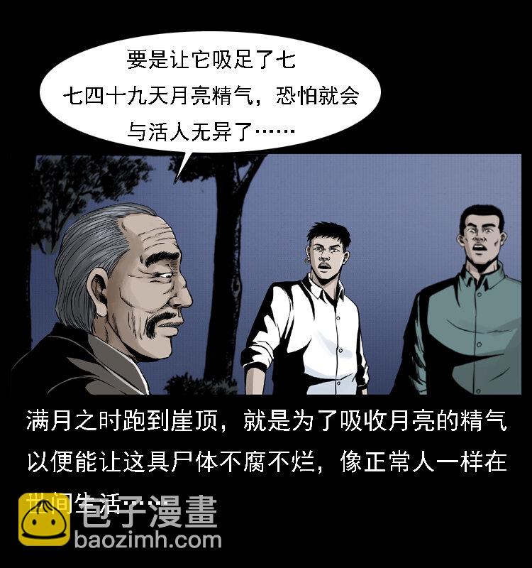 🍜幽冥诡匠 004 猫妖 第9页
