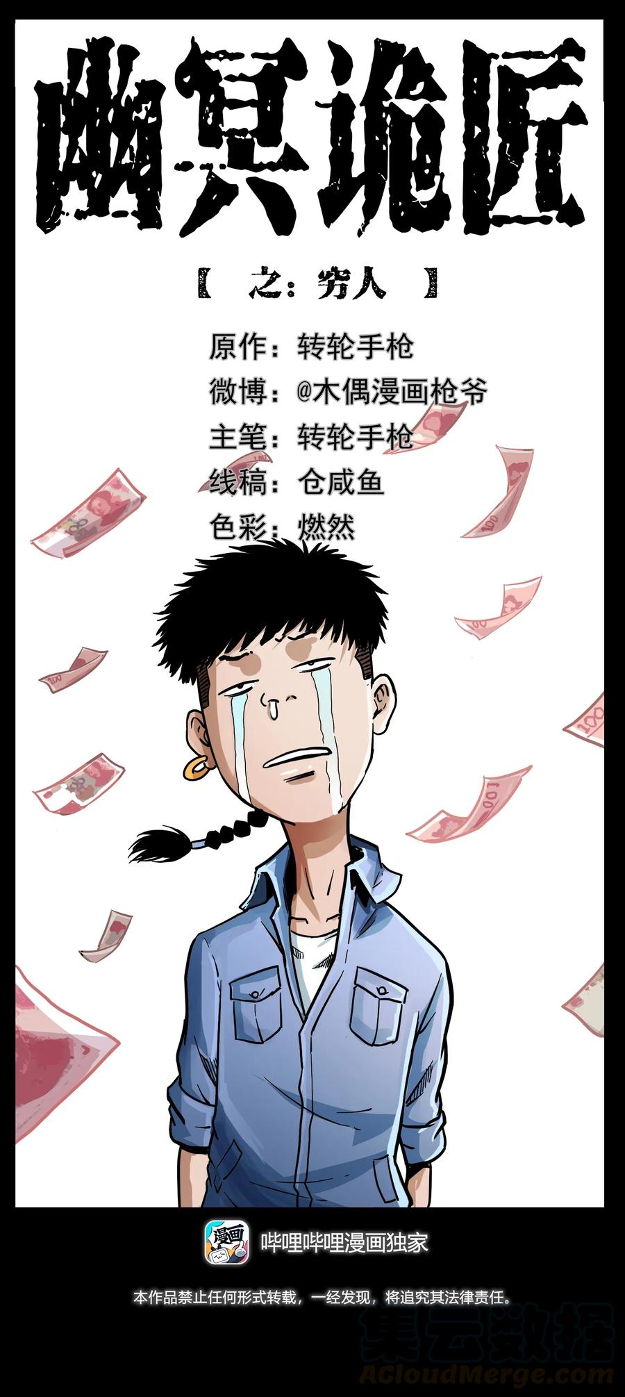 🍜幽冥诡匠 294 穷人 第1页
