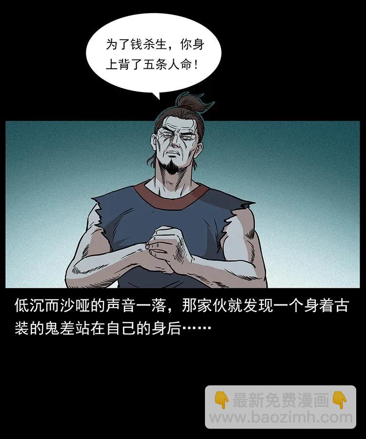 🍜幽冥诡匠 294 穷人 第15页