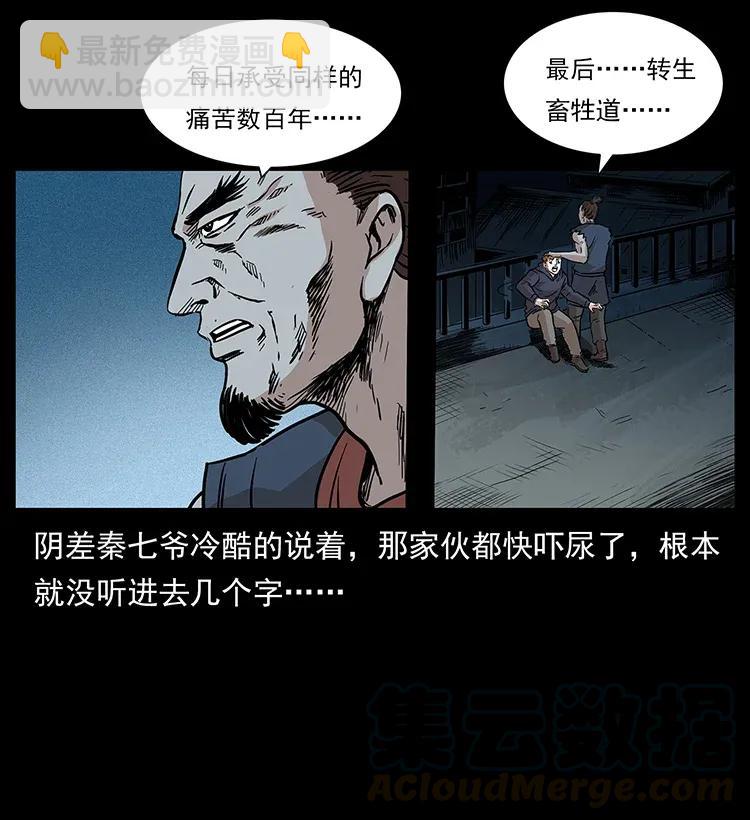 🍜幽冥诡匠 294 穷人 第17页