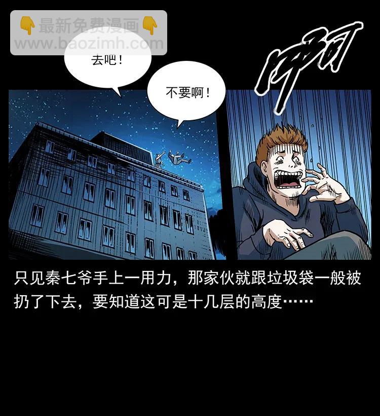 🍜幽冥诡匠 294 穷人 第18页