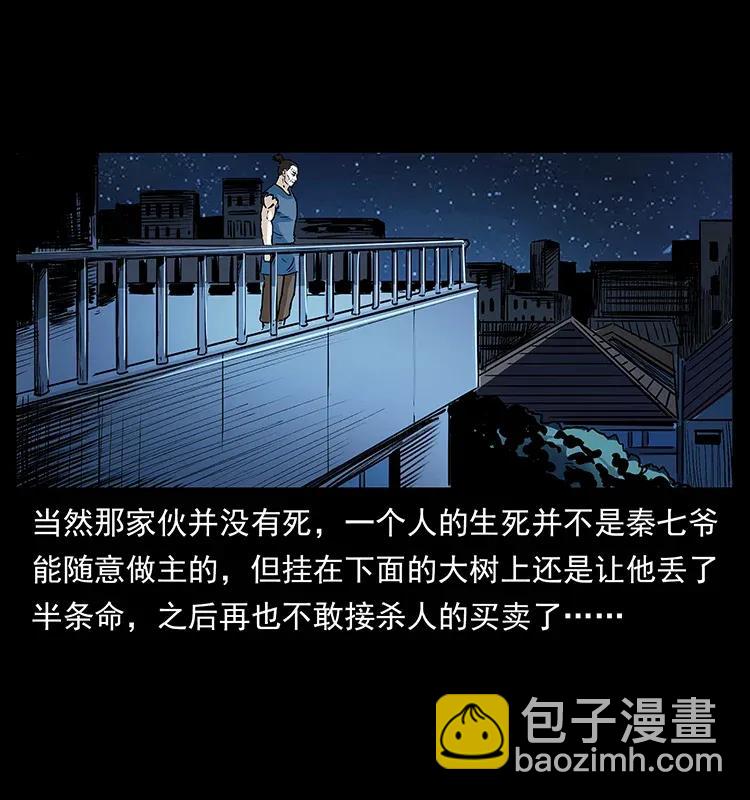 🍜幽冥诡匠 294 穷人 第19页