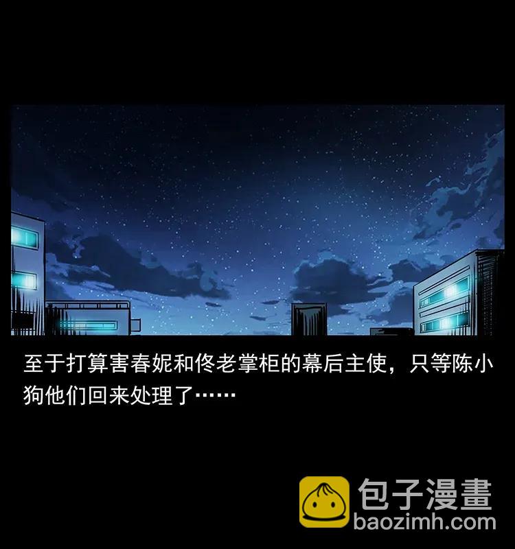 🍜幽冥诡匠 294 穷人 第20页