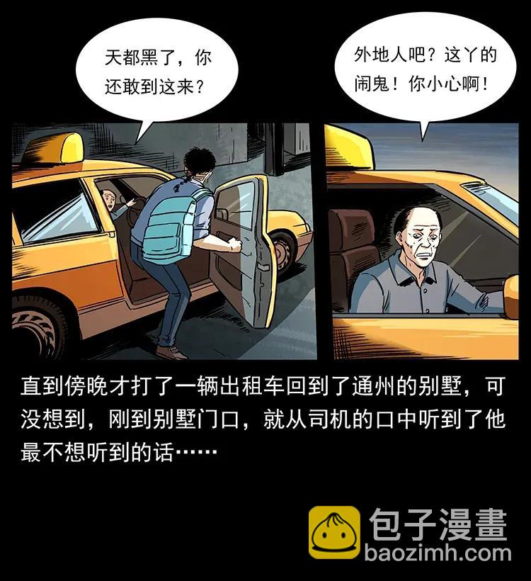 🍜幽冥诡匠 294 穷人 第23页