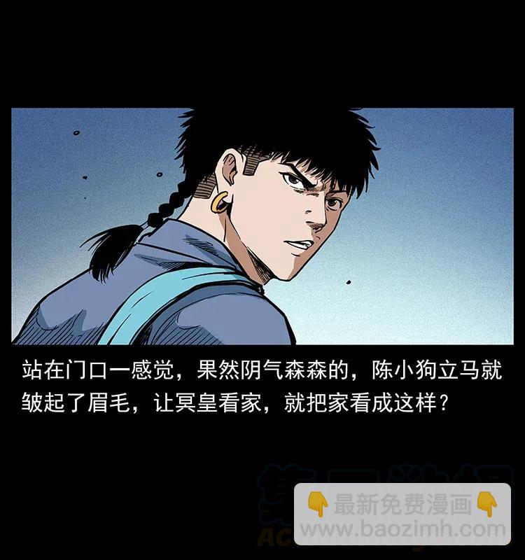 🍜幽冥诡匠 294 穷人 第25页