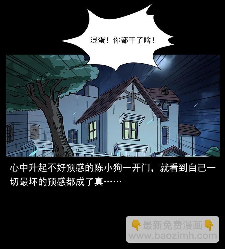 🍜幽冥诡匠 294 穷人 第26页