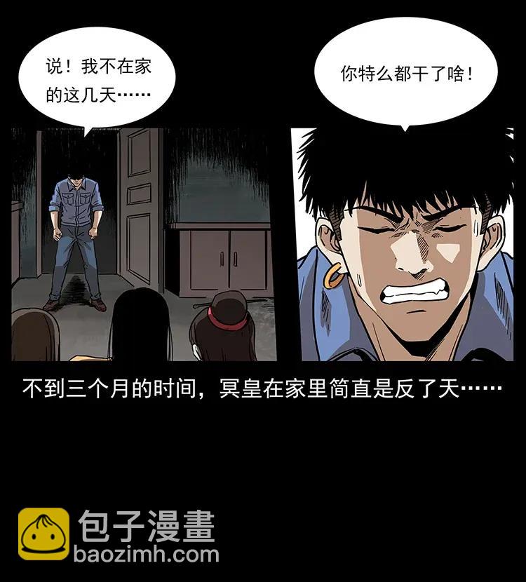 🍜幽冥诡匠 294 穷人 第27页