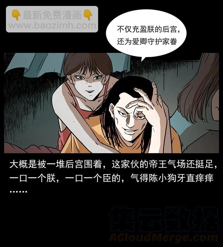 🍜幽冥诡匠 294 穷人 第29页