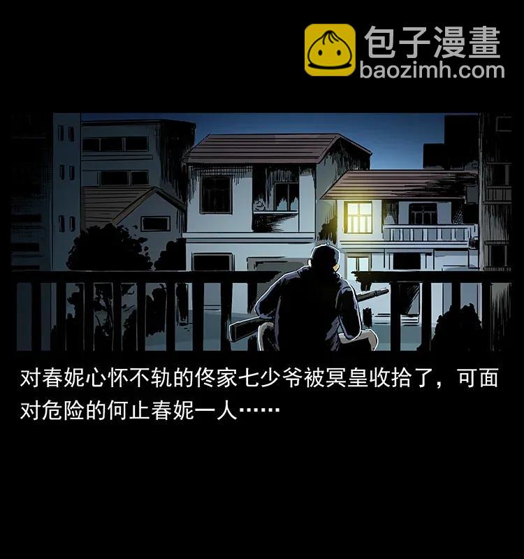 🍜幽冥诡匠 294 穷人 第3页