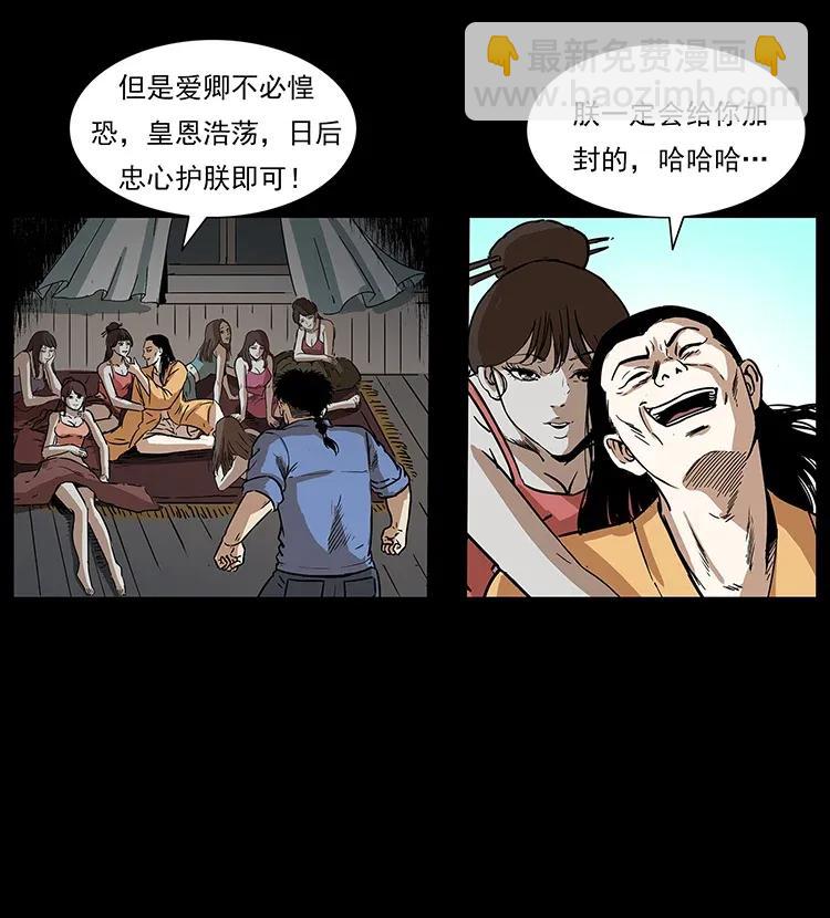 🍜幽冥诡匠 294 穷人 第30页