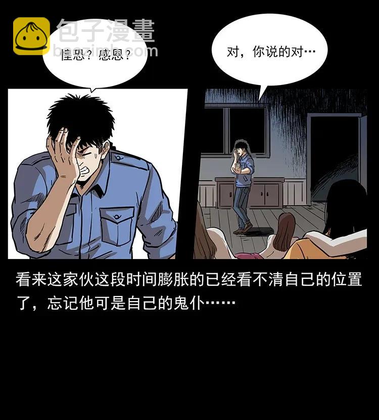 🍜幽冥诡匠 294 穷人 第31页