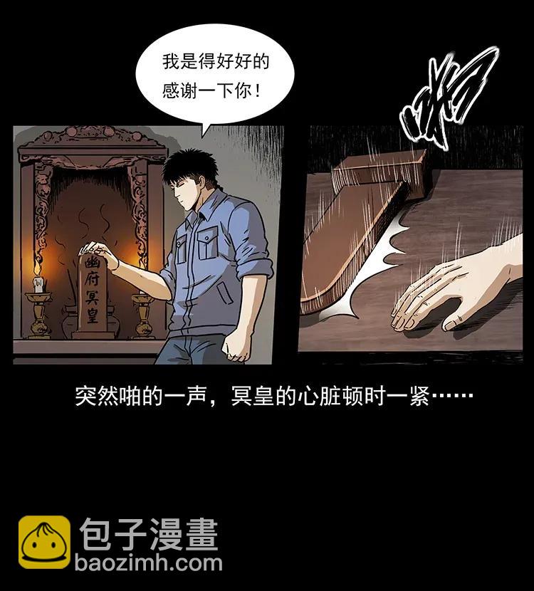 🍜幽冥诡匠 294 穷人 第32页