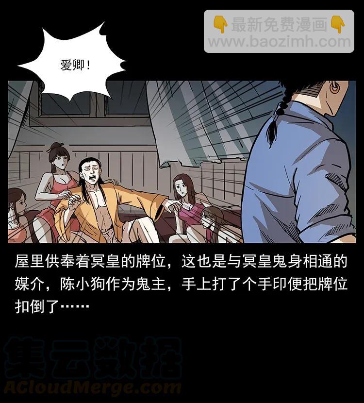🍜幽冥诡匠 294 穷人 第33页