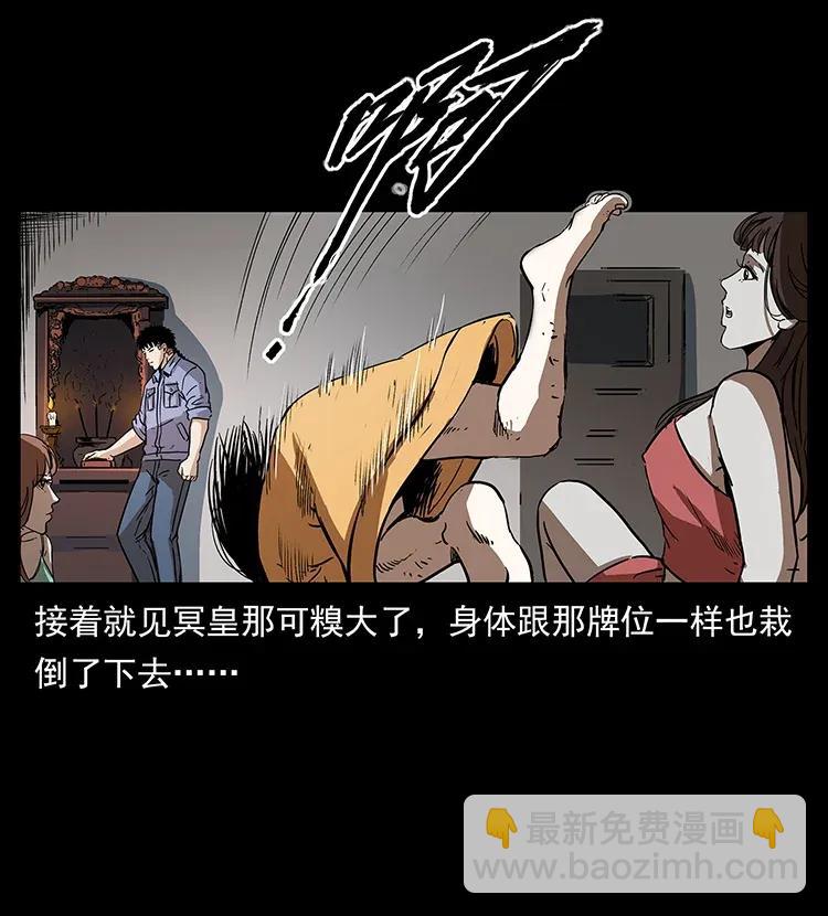 🍜幽冥诡匠 294 穷人 第34页