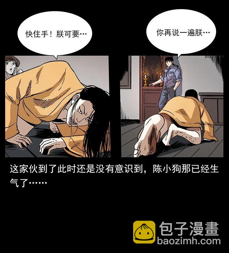 🍜幽冥诡匠 294 穷人 第35页