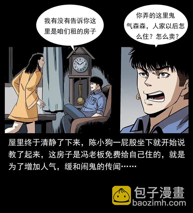 🍜幽冥诡匠 294 穷人 第40页