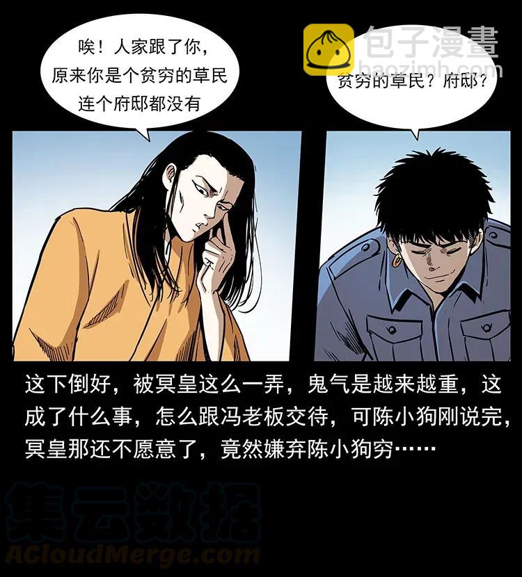 🍜幽冥诡匠 294 穷人 第41页
