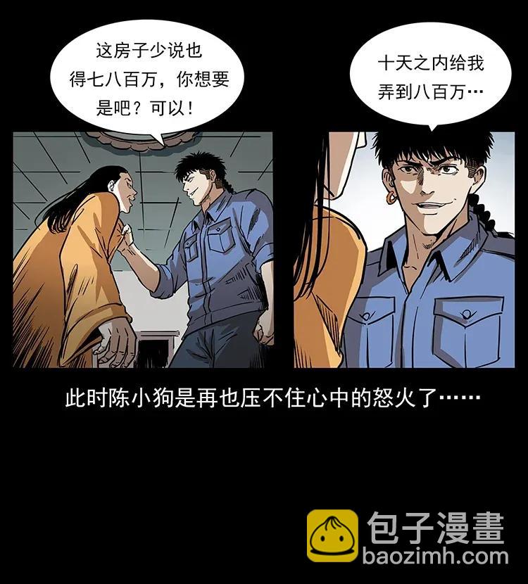 🍜幽冥诡匠 294 穷人 第42页