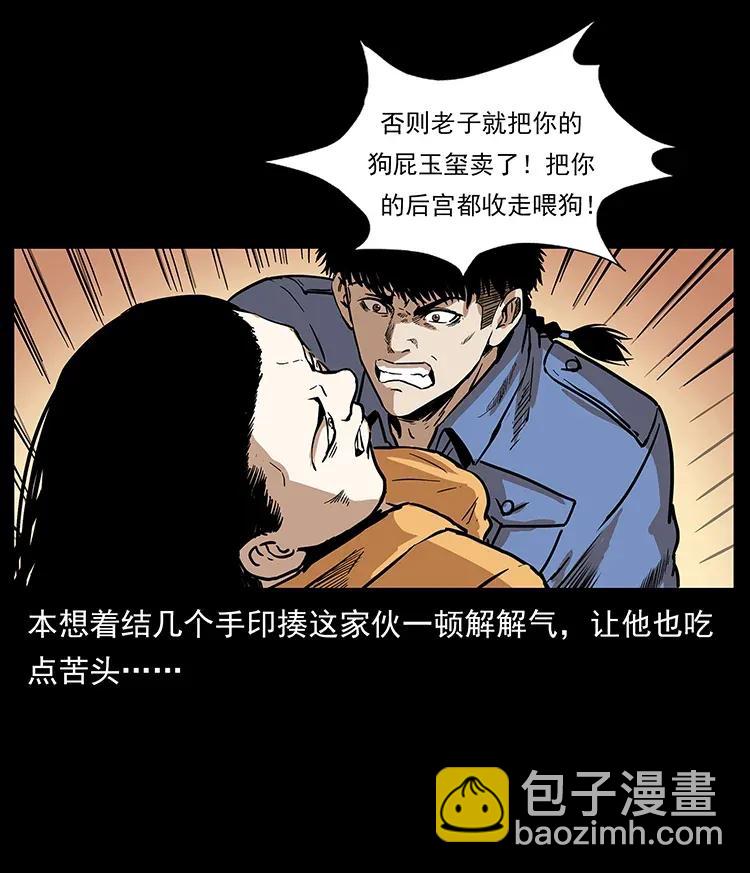 🍜幽冥诡匠 294 穷人 第43页