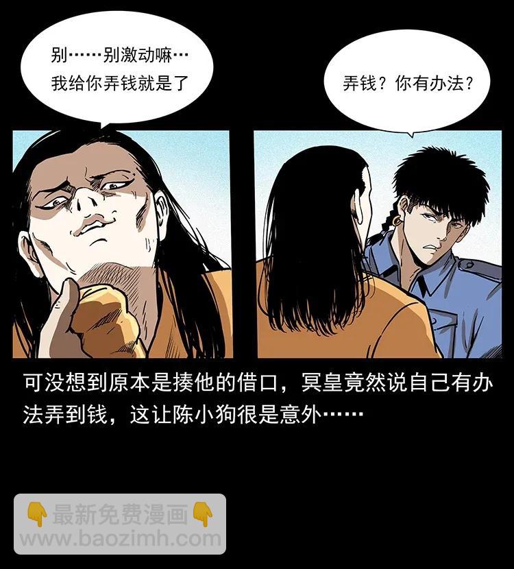 🍜幽冥诡匠 294 穷人 第44页