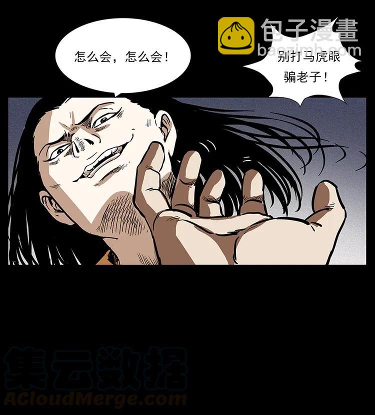 🍜幽冥诡匠 294 穷人 第45页