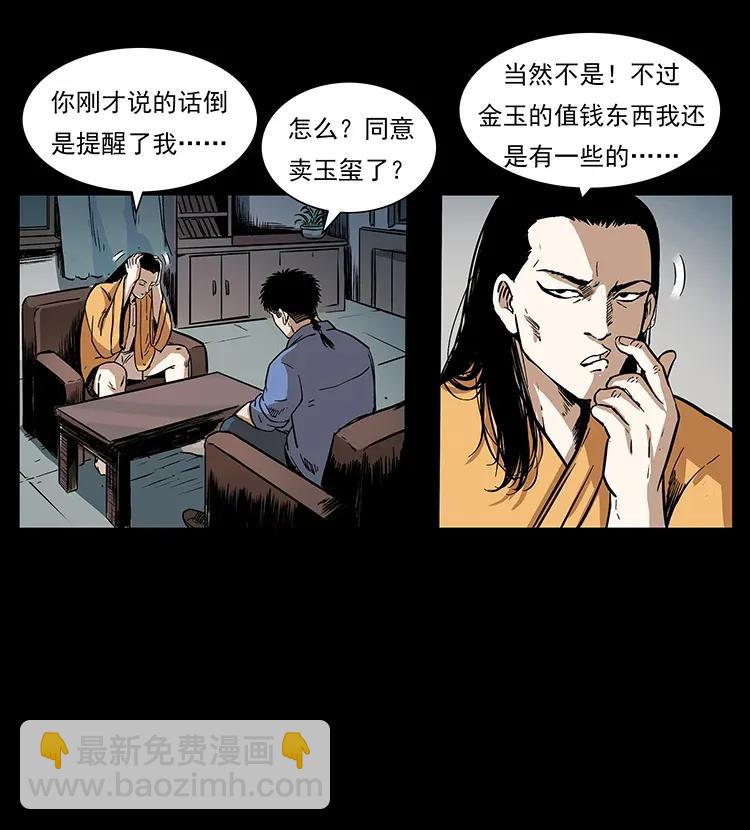 🍜幽冥诡匠 294 穷人 第46页