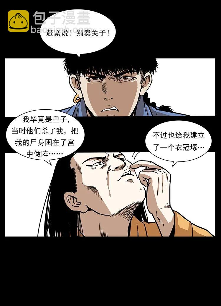 🍜幽冥诡匠 294 穷人 第47页
