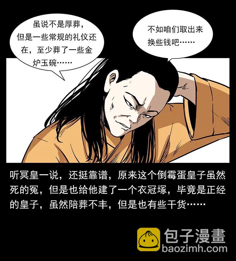 🍜幽冥诡匠 294 穷人 第48页