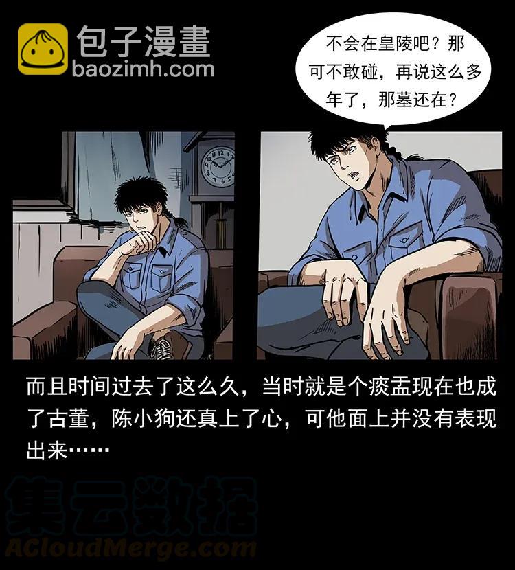 🍜幽冥诡匠 294 穷人 第49页
