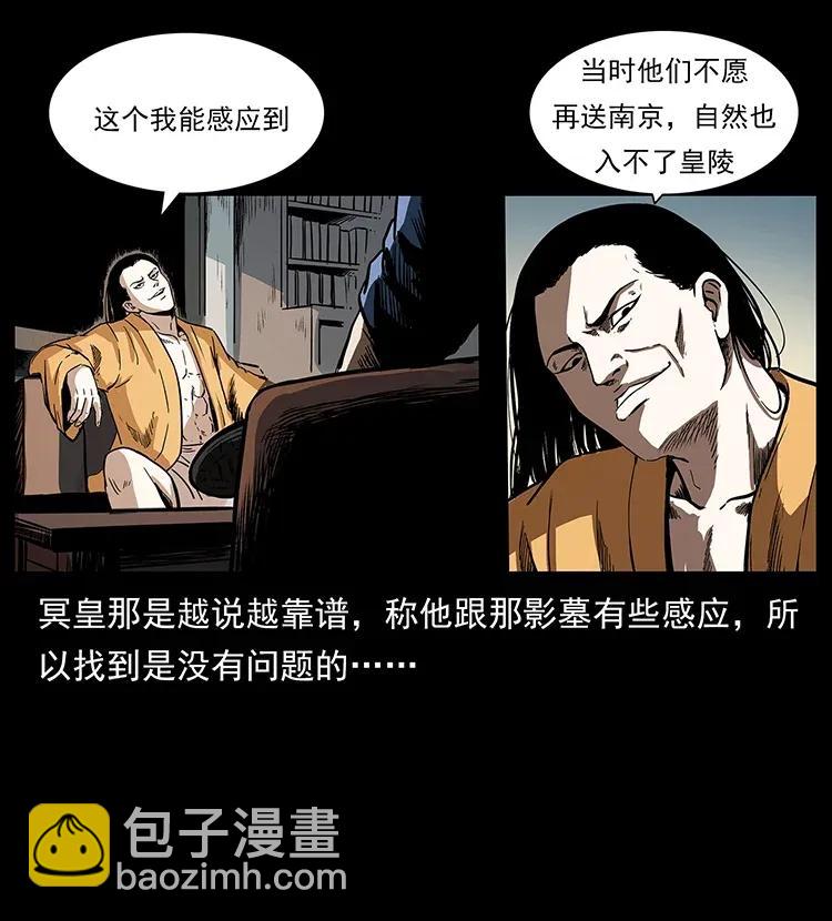 🍜幽冥诡匠 294 穷人 第50页