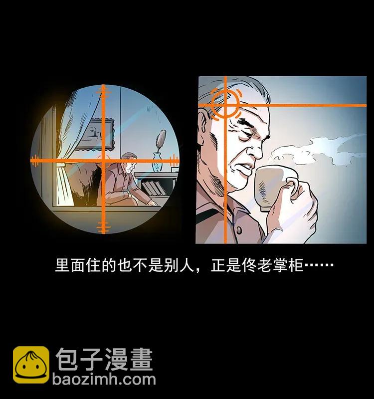 🍜幽冥诡匠 294 穷人 第6页