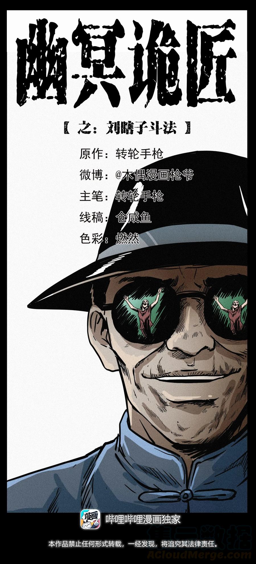 🍜幽冥诡匠 296 刘瞎子斗法 第1页