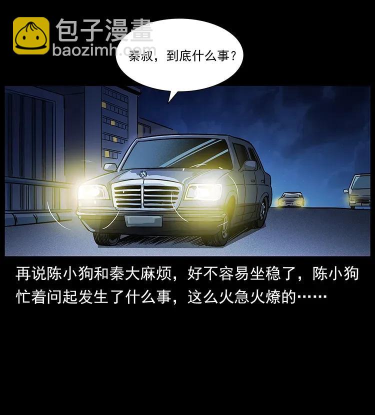 🍜幽冥诡匠 296 刘瞎子斗法 第10页
