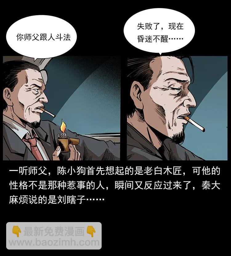 🍜幽冥诡匠 296 刘瞎子斗法 第11页