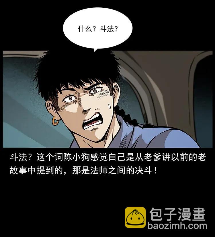 🍜幽冥诡匠 296 刘瞎子斗法 第12页