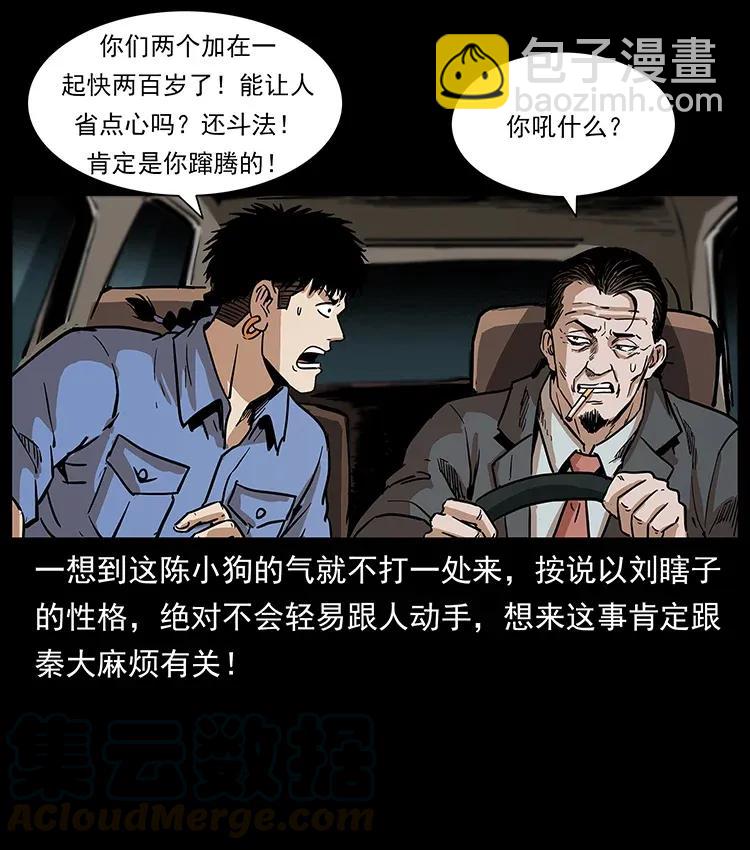 🍜幽冥诡匠 296 刘瞎子斗法 第13页