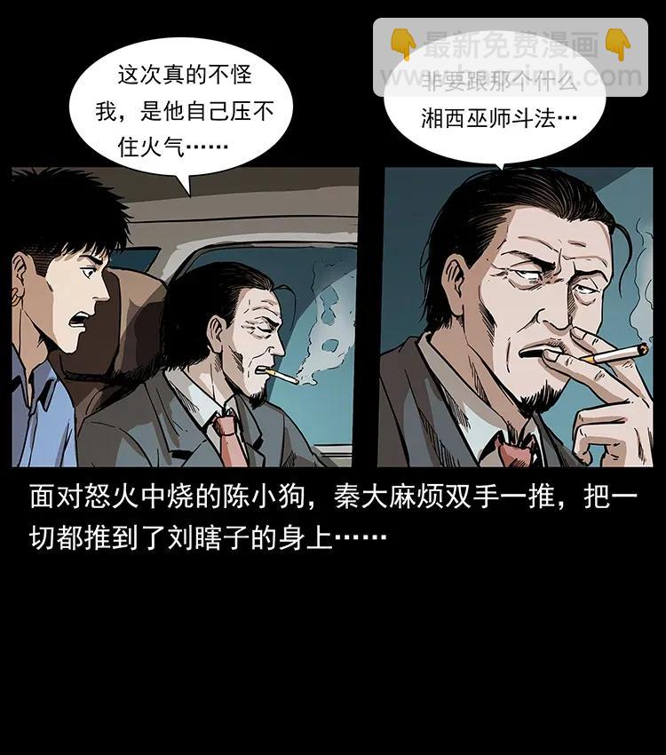 🍜幽冥诡匠 296 刘瞎子斗法 第14页