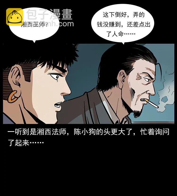🍜幽冥诡匠 296 刘瞎子斗法 第15页