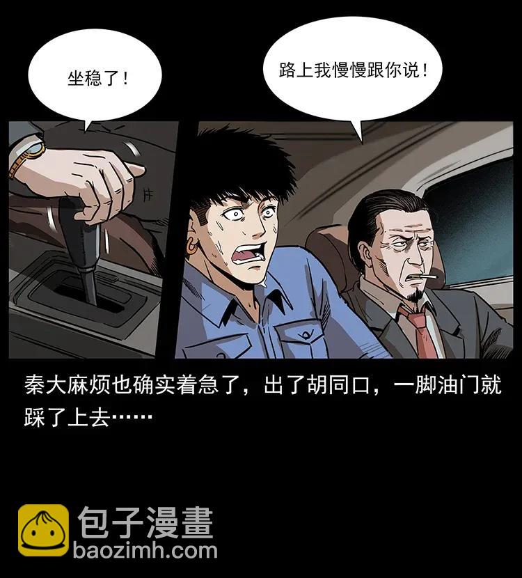 🍜幽冥诡匠 296 刘瞎子斗法 第16页