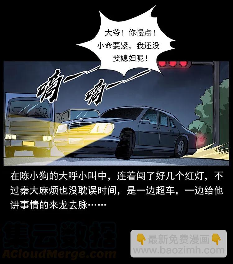 🍜幽冥诡匠 296 刘瞎子斗法 第17页